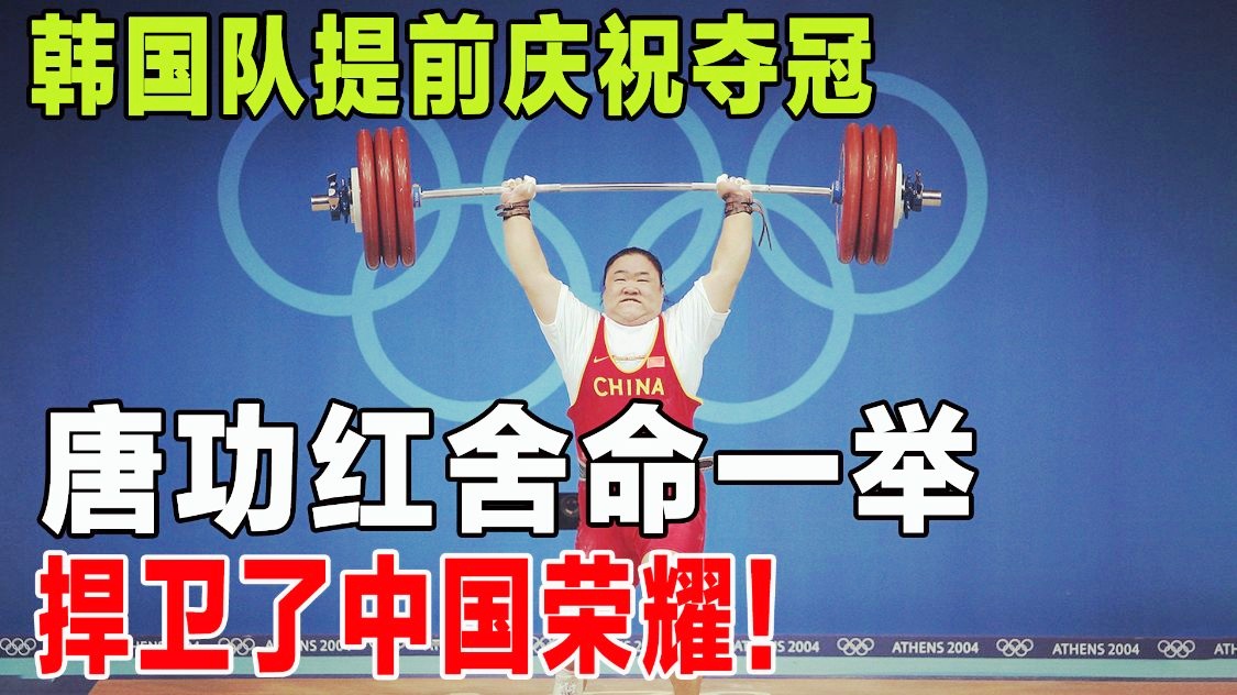 「洪钢解说」(洪钢解说唐功红)