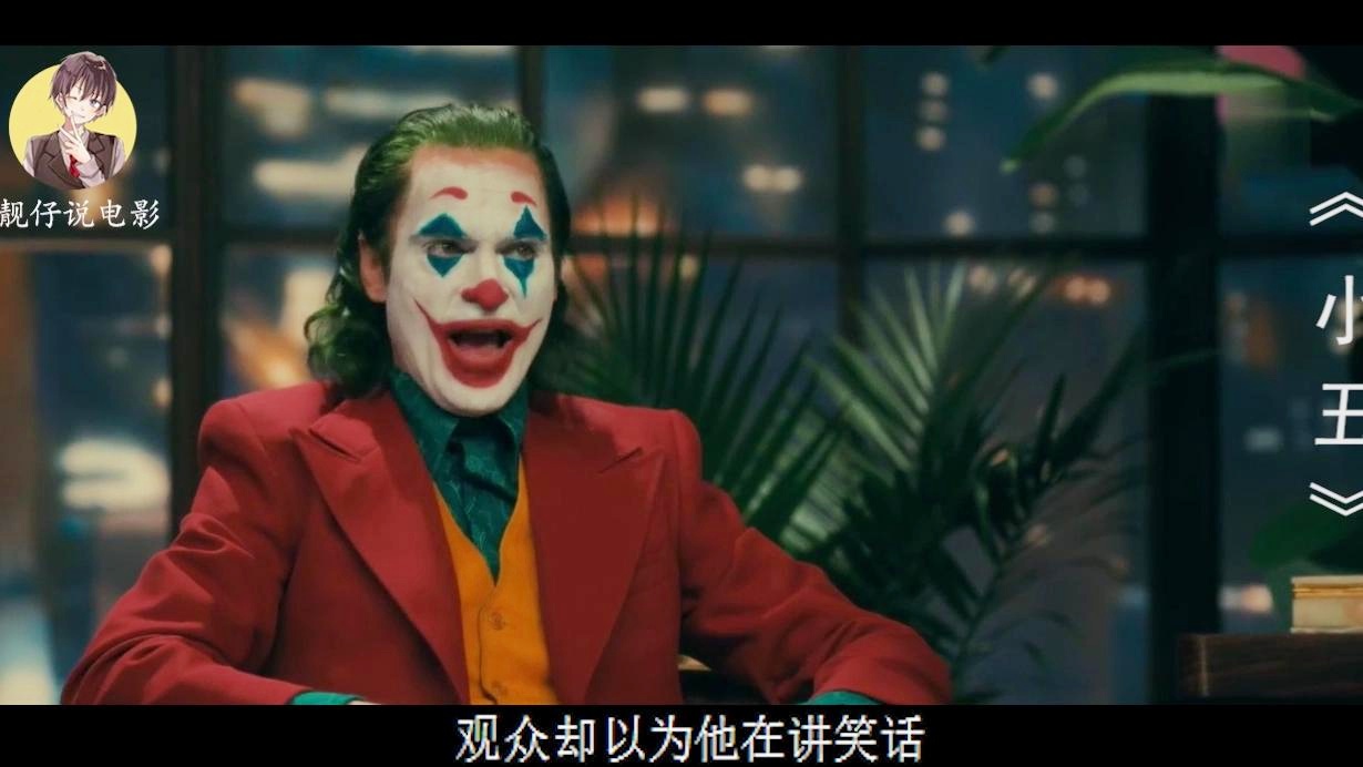 「强颜欢笑小丑」(小丑强颜欢笑 微笑)