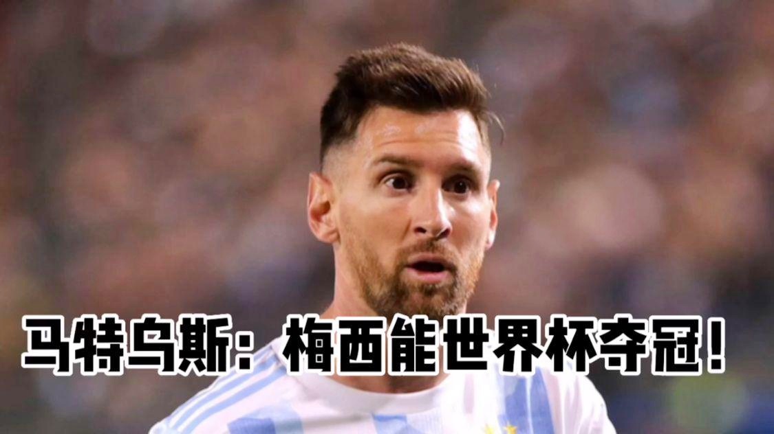 「马特乌斯夺冠」(马特乌斯佩雷拉)