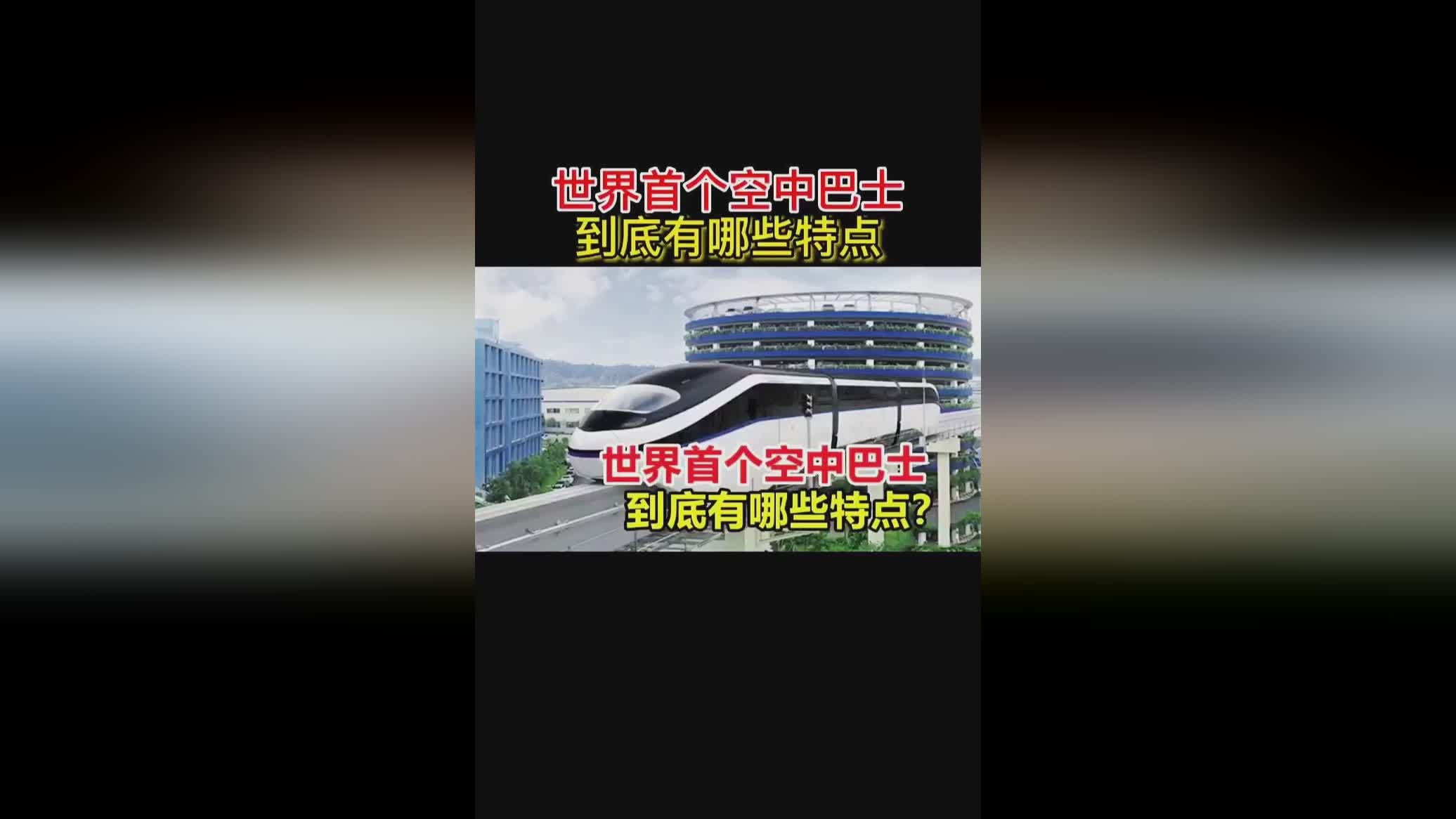 「空中巴士」(空中巴士什么意思)