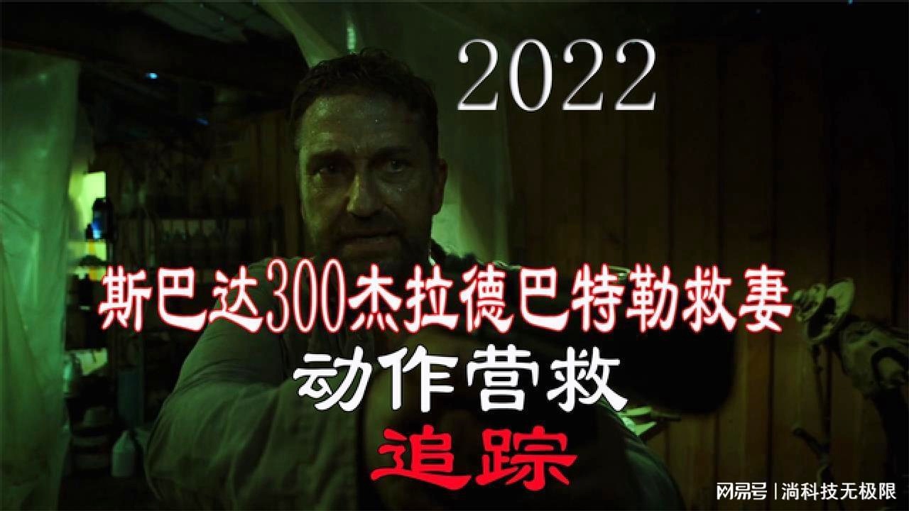 「杰拉德」(杰拉德巴特勒的全部电影)