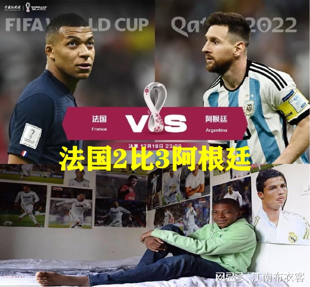 「法国vs阿根廷」(法国vs阿根廷4：3)