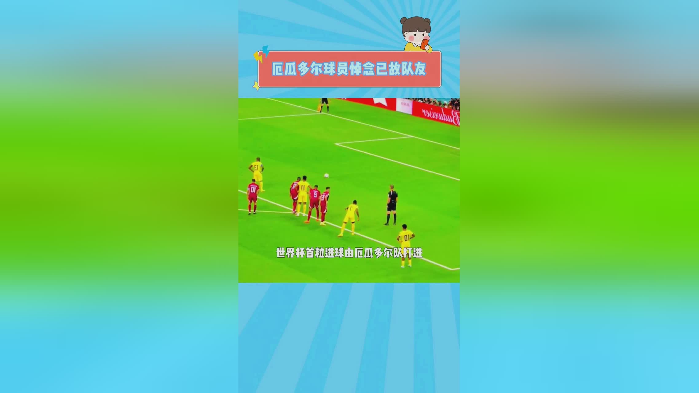 「厄瓜多尔国家队」(厄瓜多尔国家队世界杯战绩)