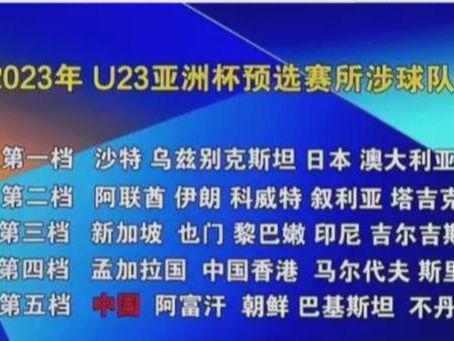 「u23亚洲杯」(中国u23亚洲杯)