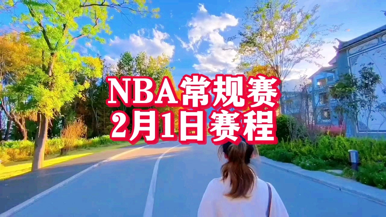 「nba8月1日复赛」(nba常规赛复赛)
