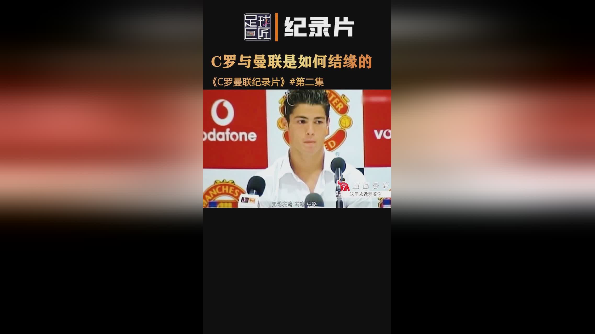 「c罗曼联的红色记忆」(C罗曼联的红色记忆)