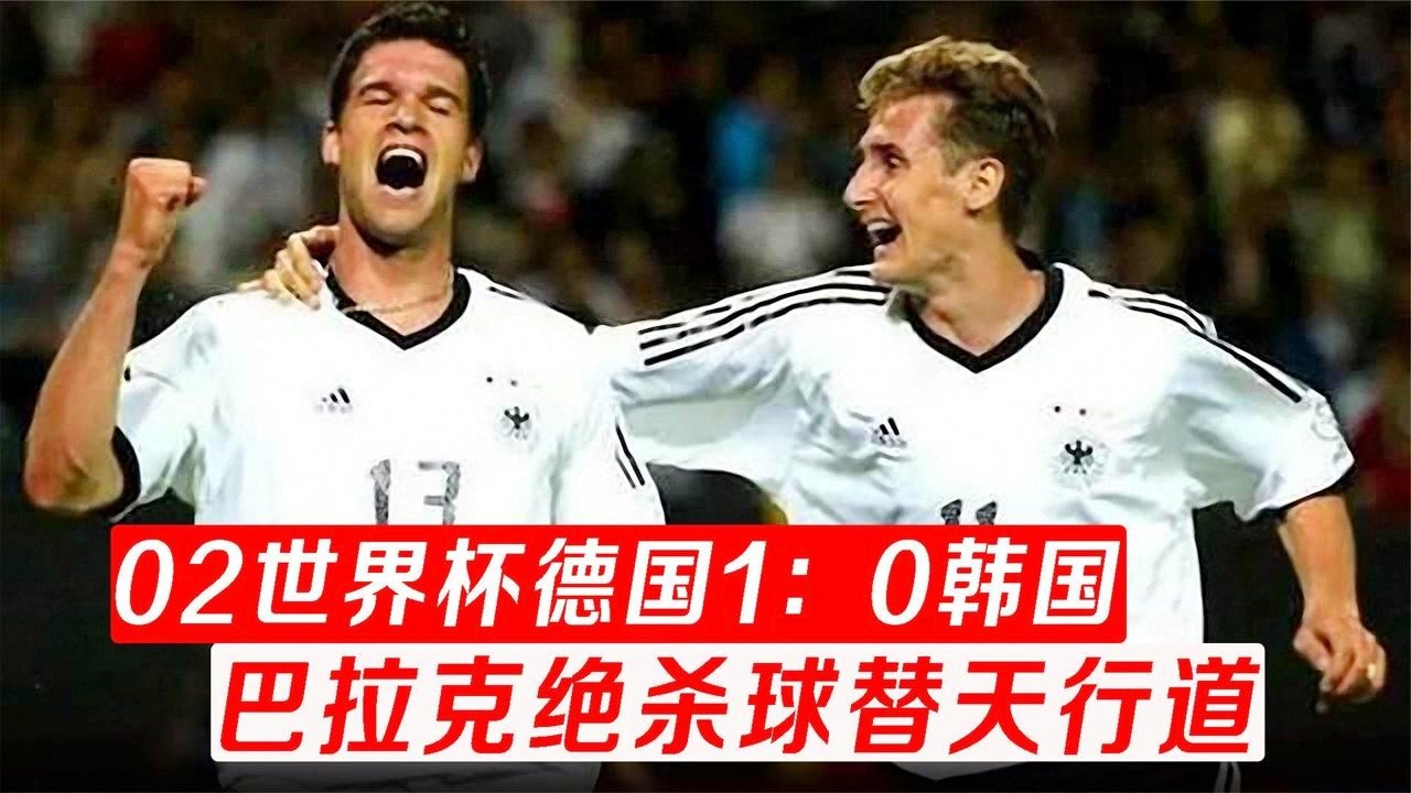 「2002年世界杯韩国」(2002年世界杯韩国队黑哨事件)