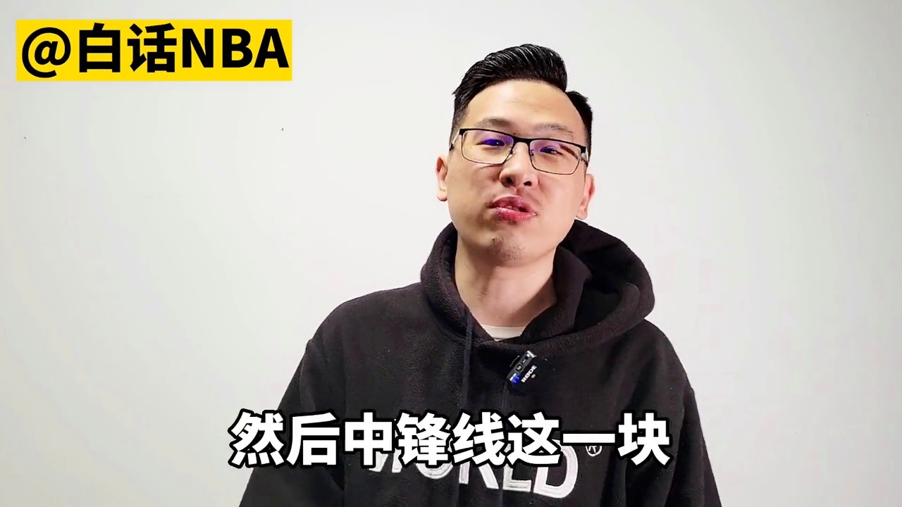 nba球迷网在线观看：他这个赛季在防守端很难打出不错的表现