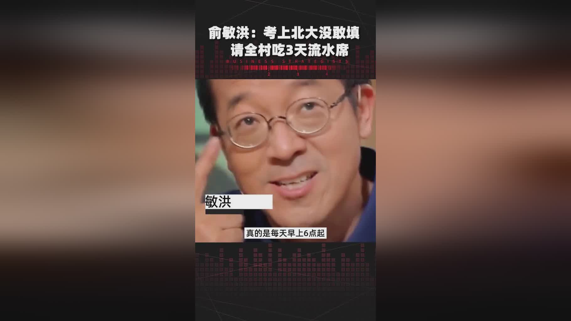周金辉_达到了北大英语系的录取分数线，俞敏洪终于在2001年时