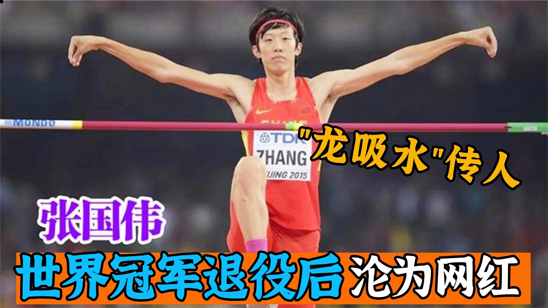 张国伟多高，促进亚洲乃至世界游泳水平的提高