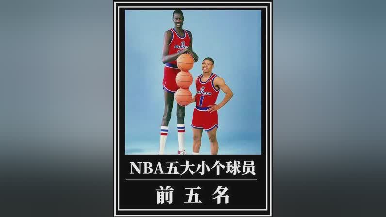 姚明年龄_最终成为NBA历史上身高最矮的球员