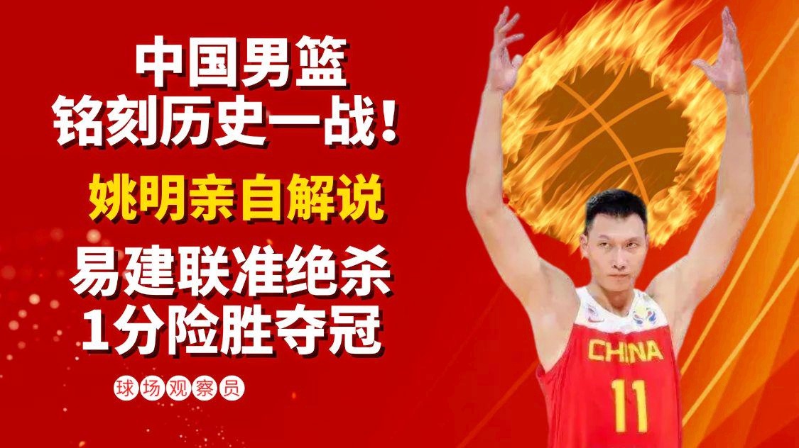 姚明简历_姚明已经是中国男篮历史上最伟大的球员了