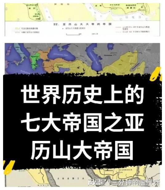 亚历山大：亚历山大帝国虽然在一众政治上都非常辉煌