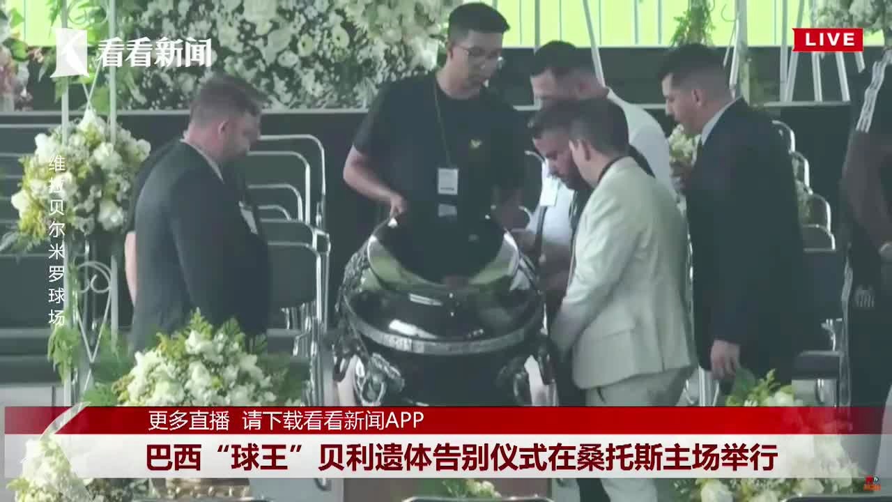 “球王”贝利在桑托斯下葬