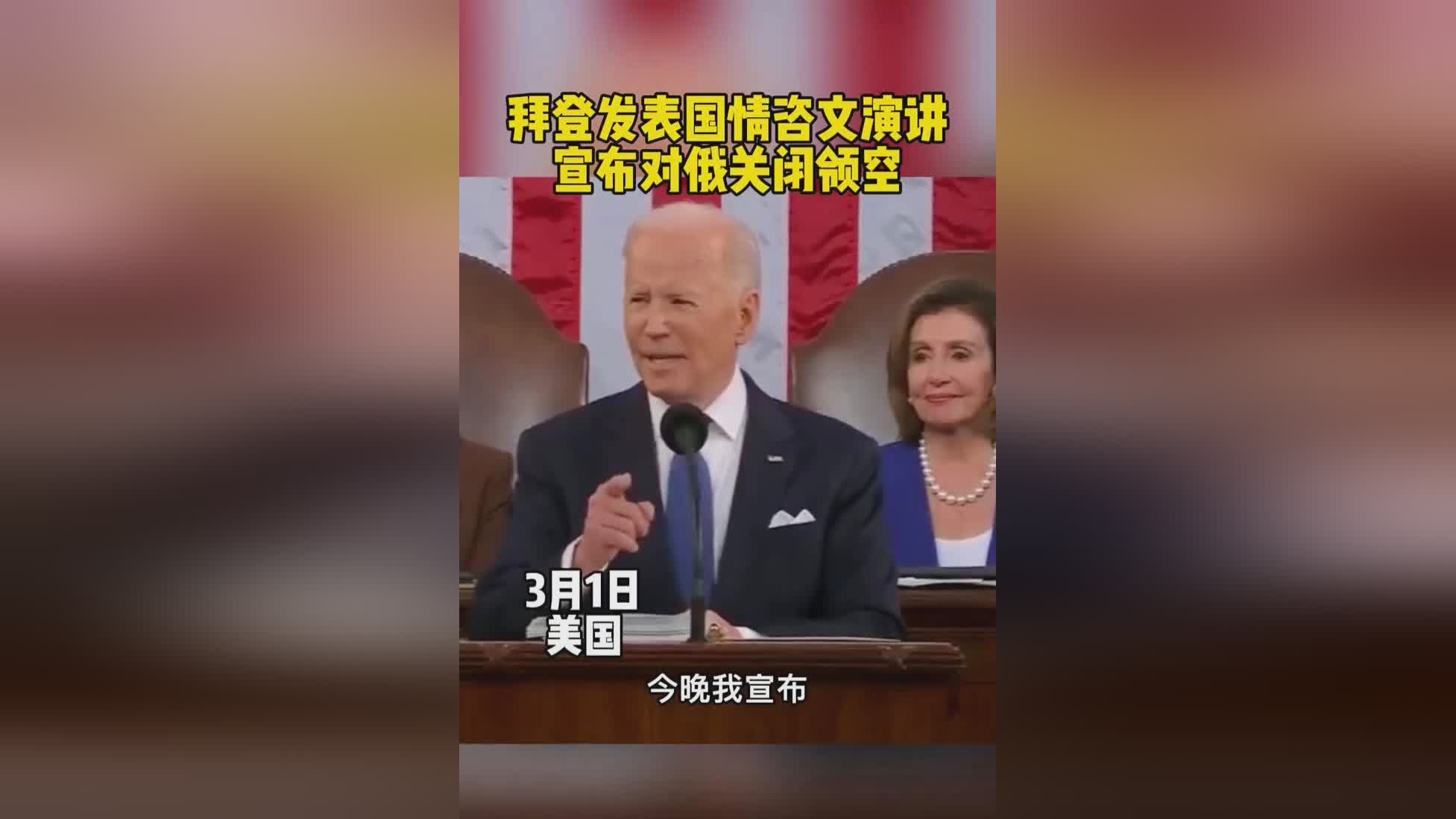 斯托伊奇科夫，欧洲国家必须关闭该国的领空，美国总统拜登在其社交媒体上发文称
