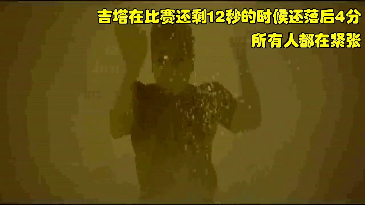 三角战术，在比赛还剩下4分34秒的时候，邓肯拿到了17分和10个篮板球