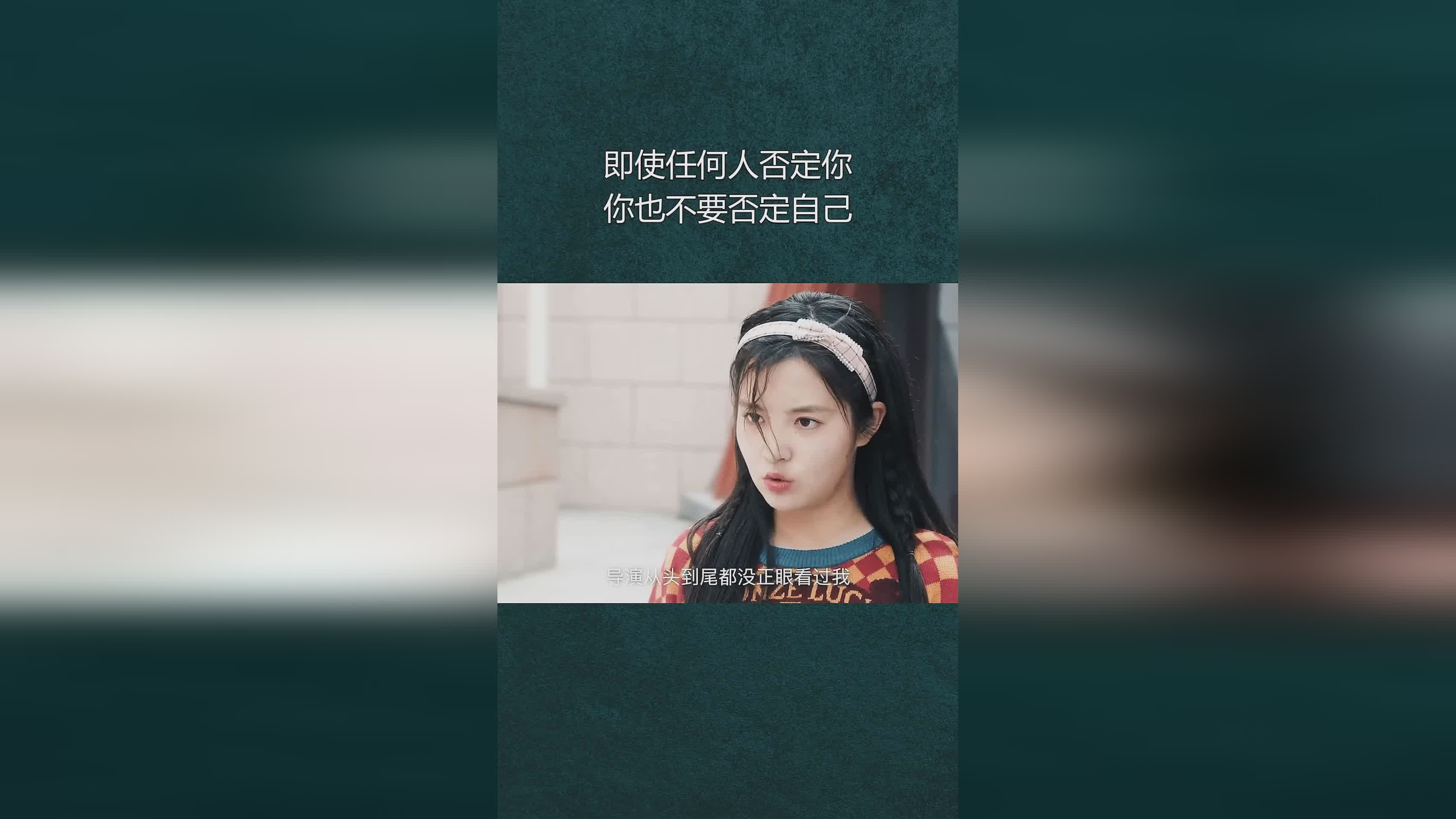 弱点，你不能自己的能力也就会否定，你的能力就会慢慢的被激活