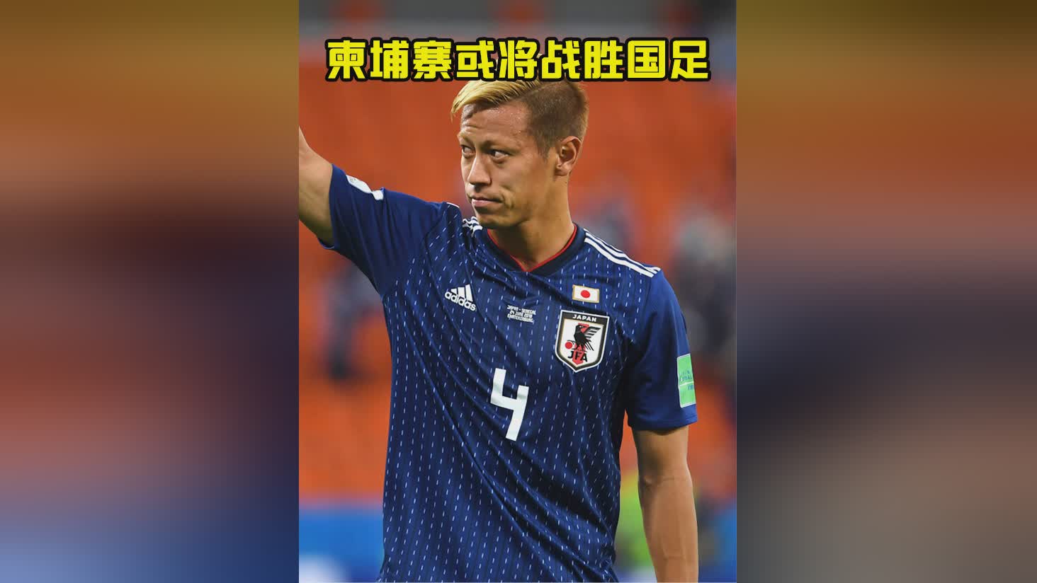 日本阿曼，本场比赛他们需要全力争取战胜秘鲁队