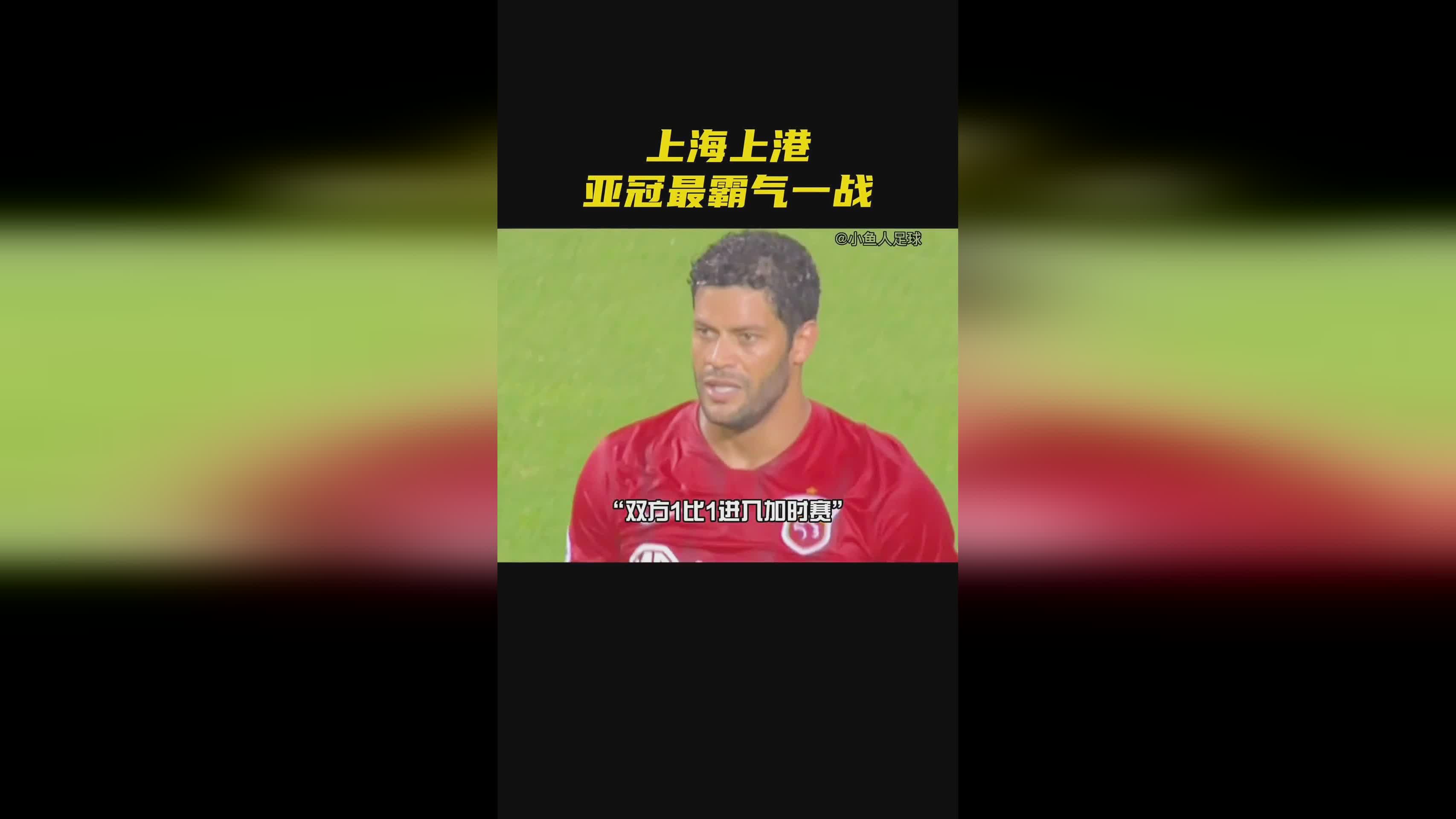 全北现代vs上海上港？两支球队本赛季状态都不好