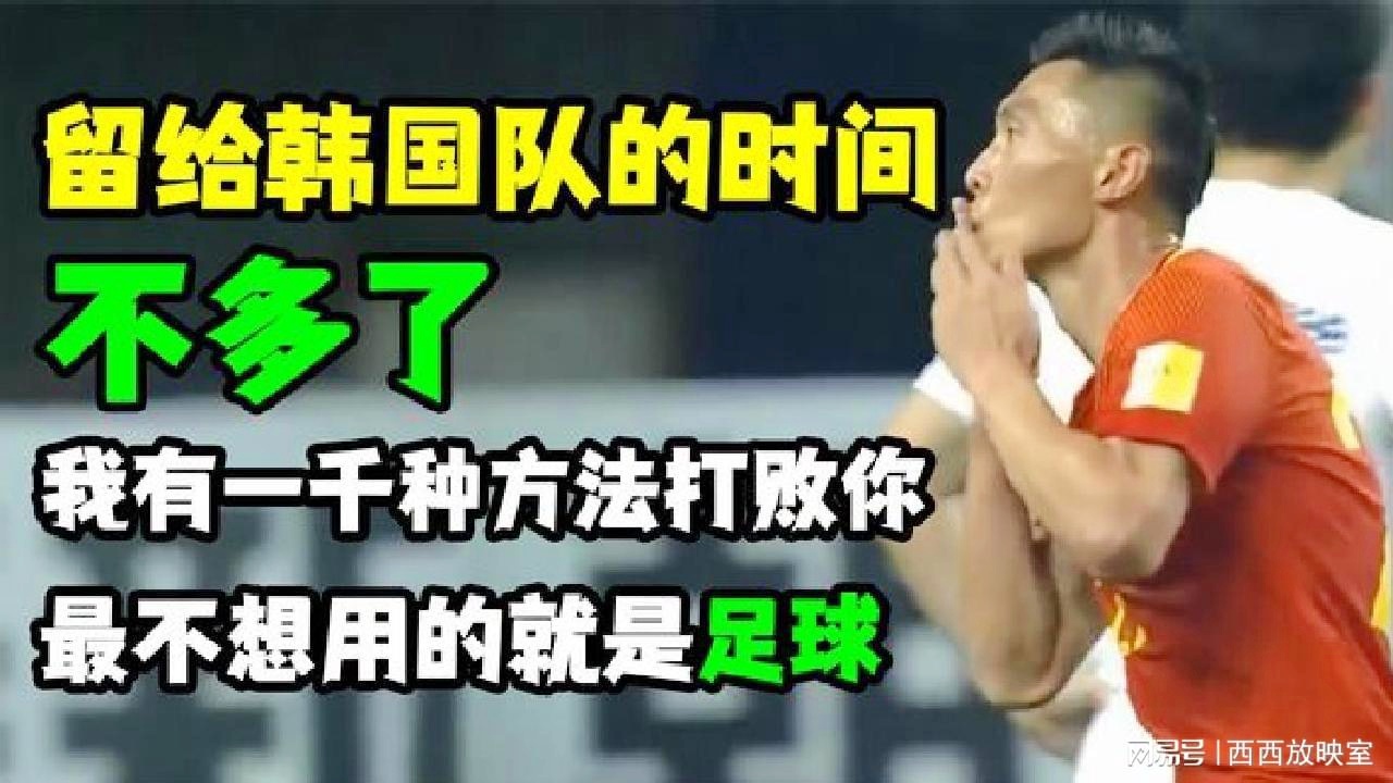 朴柱昊：韩国男足在世预赛12强赛首轮比赛中