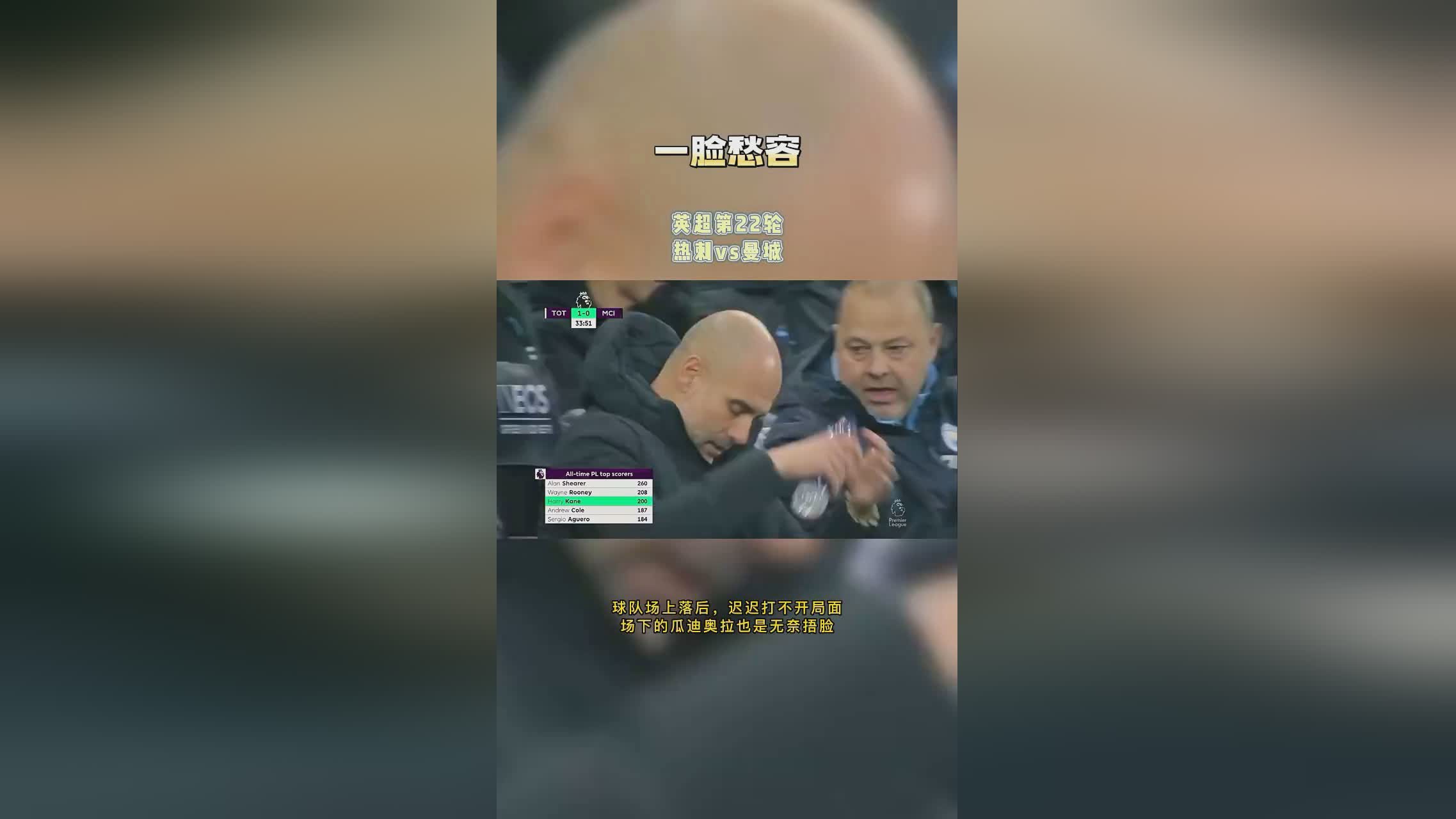 穆帅摔水瓶庆祝？现在热刺正处在关键时刻，当你看到其他人为你而活的时候