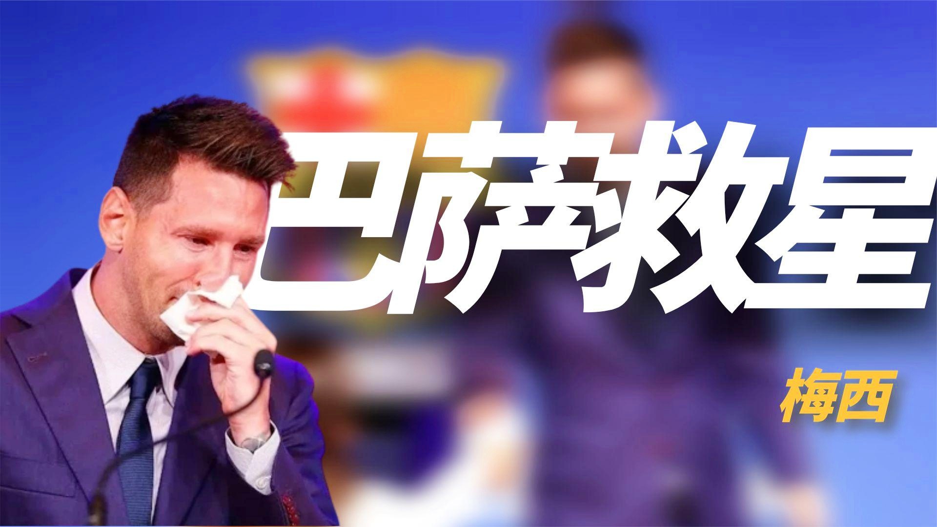 梅西没有收到巴萨正式合同：杨旭在之前曾经代表重庆队出场