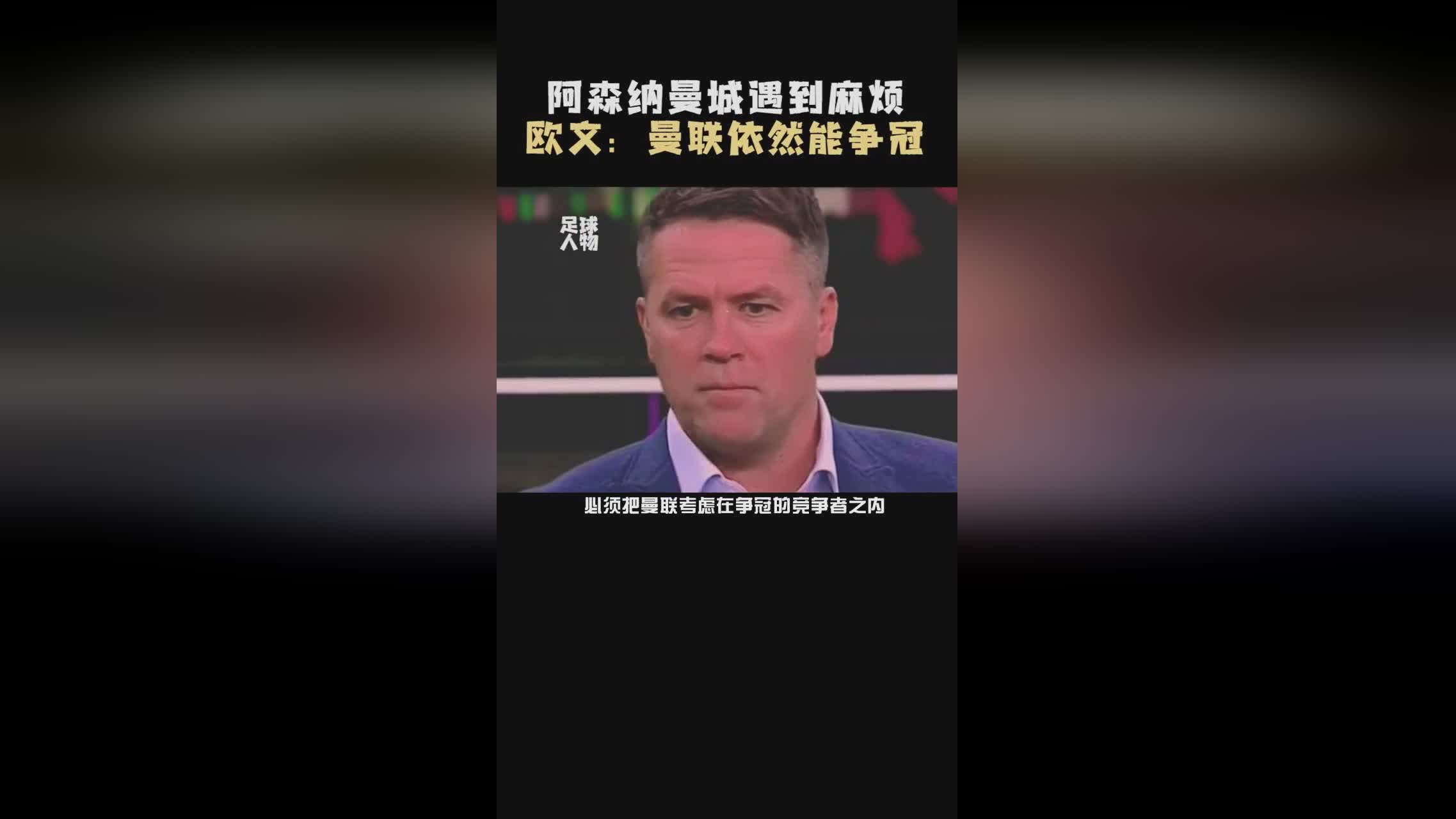 曼联莱斯特城，我们可能会遇到一些麻烦，我对他的贡献没有什么可说的