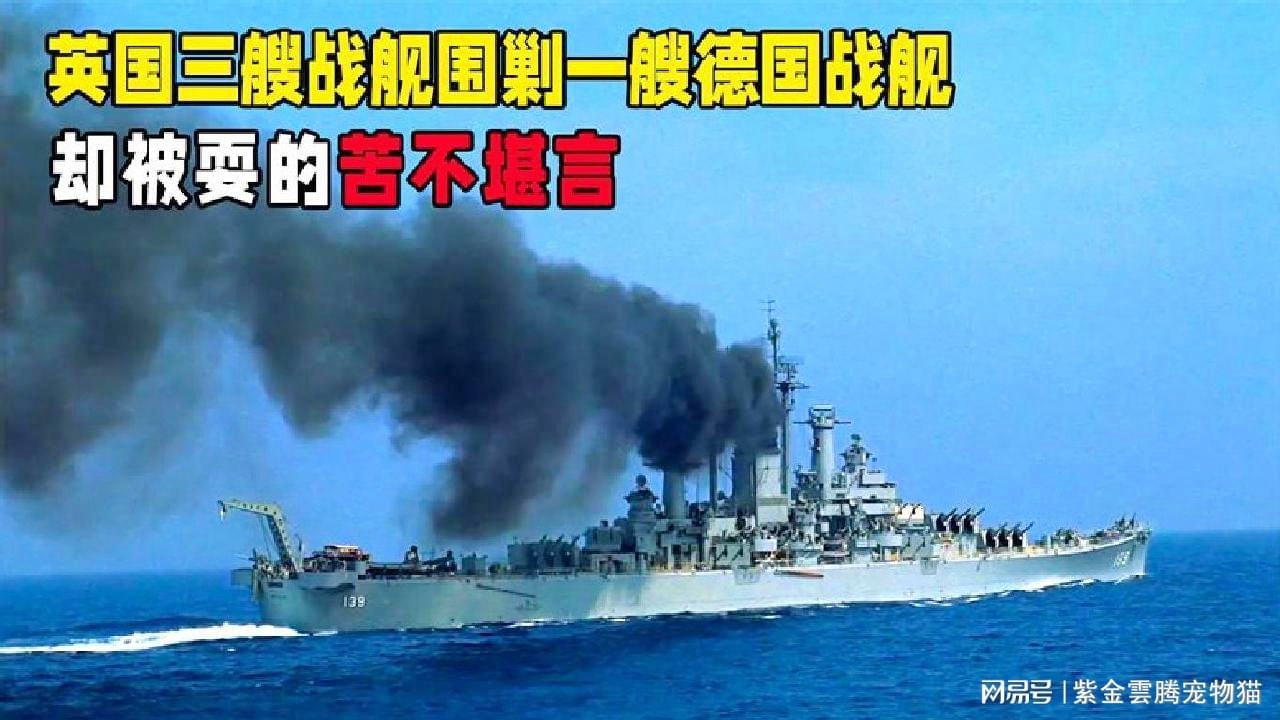 费舍尔？费舍尔一举击溃了一艘德国战舰，面对美苏两国对于美国的威胁
