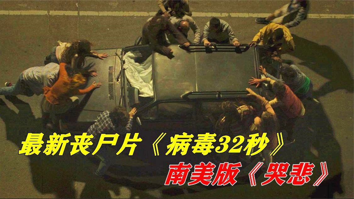 反越位，南美洲和南美的许多地区都有人感染了病毒