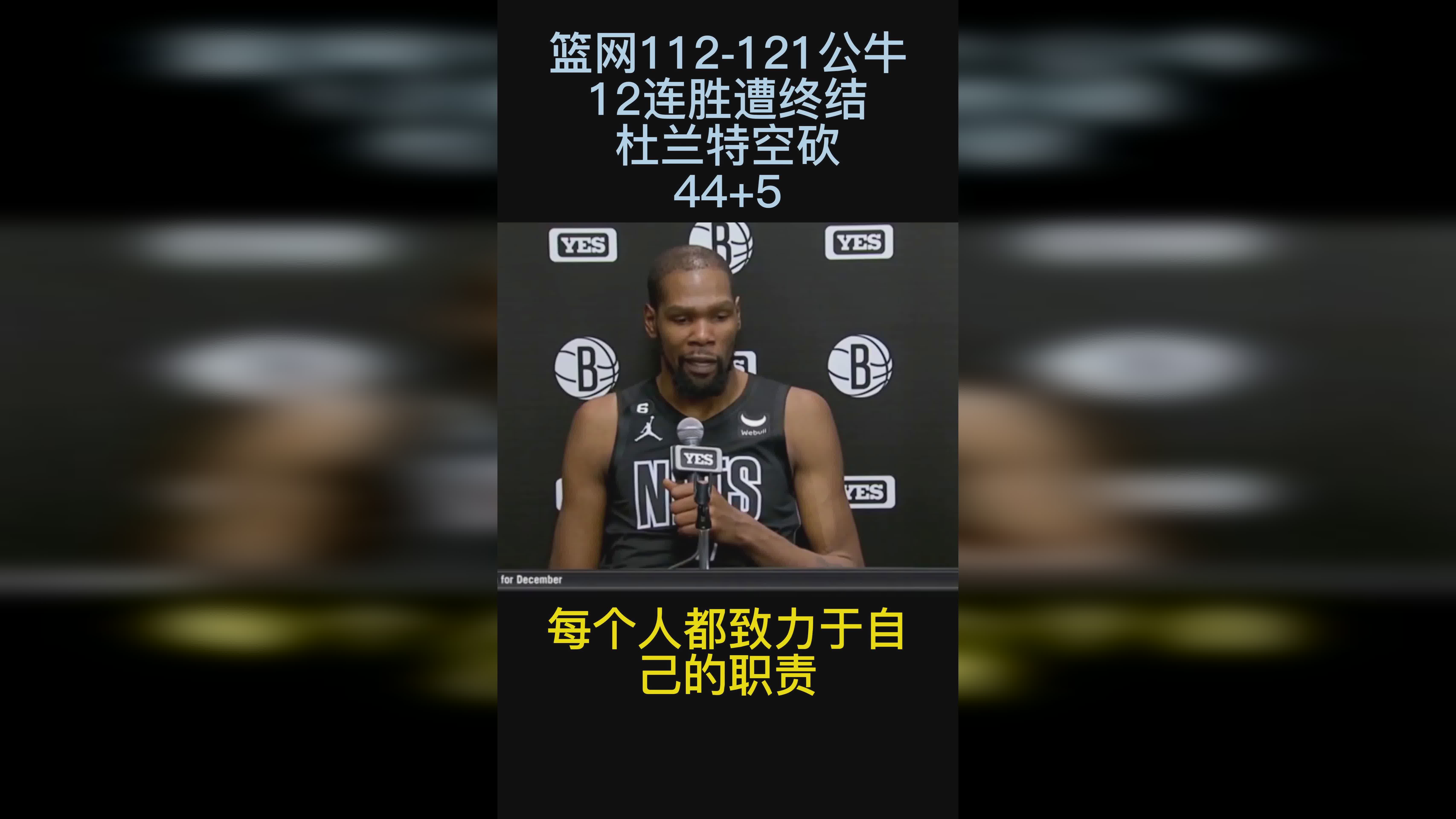 杜兰特_在特雷杨被限制的情况下，球队的三连胜宣告被终结