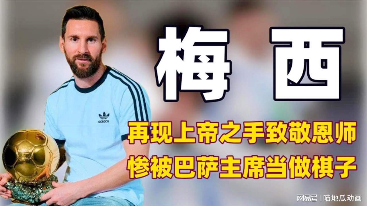 迭戈马拉多纳上帝之手(图片来源：新华网)