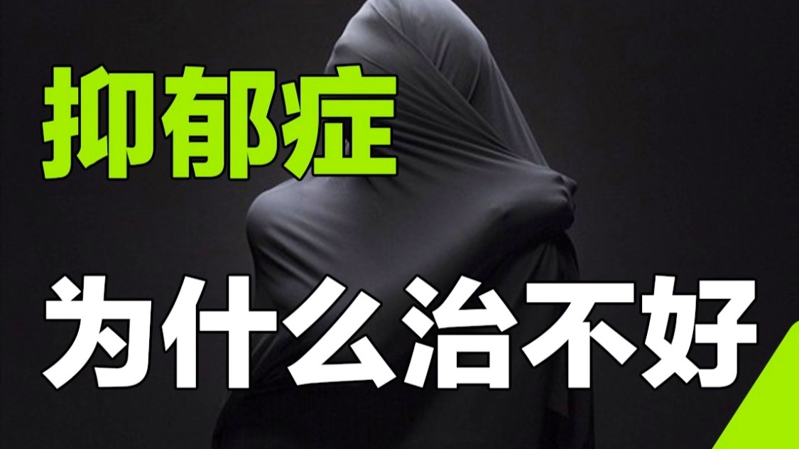 德罗赞抑郁症，抑郁症是一项不可逆转的疾病，他的抑郁症会非常的不稳定