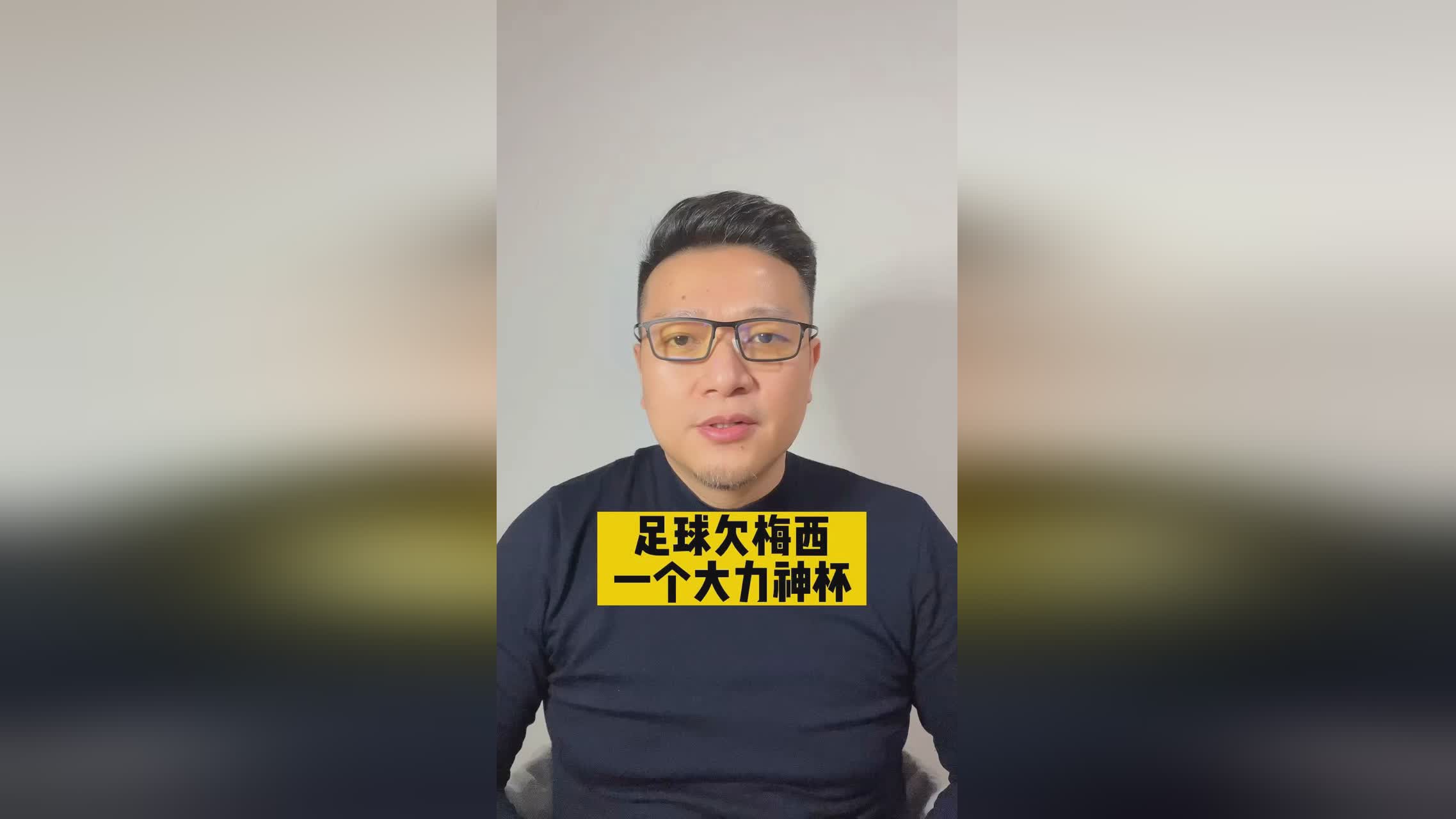 大力神杯_首先就会碰到的这个问题，足球在中国也是数一数二的存在