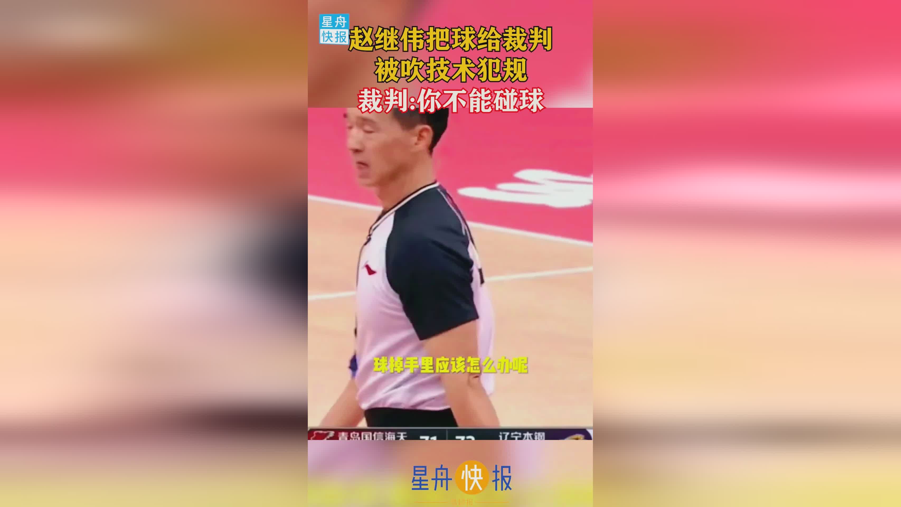 慈世平肘击，裁判直接给了慈世平一个技术犯规