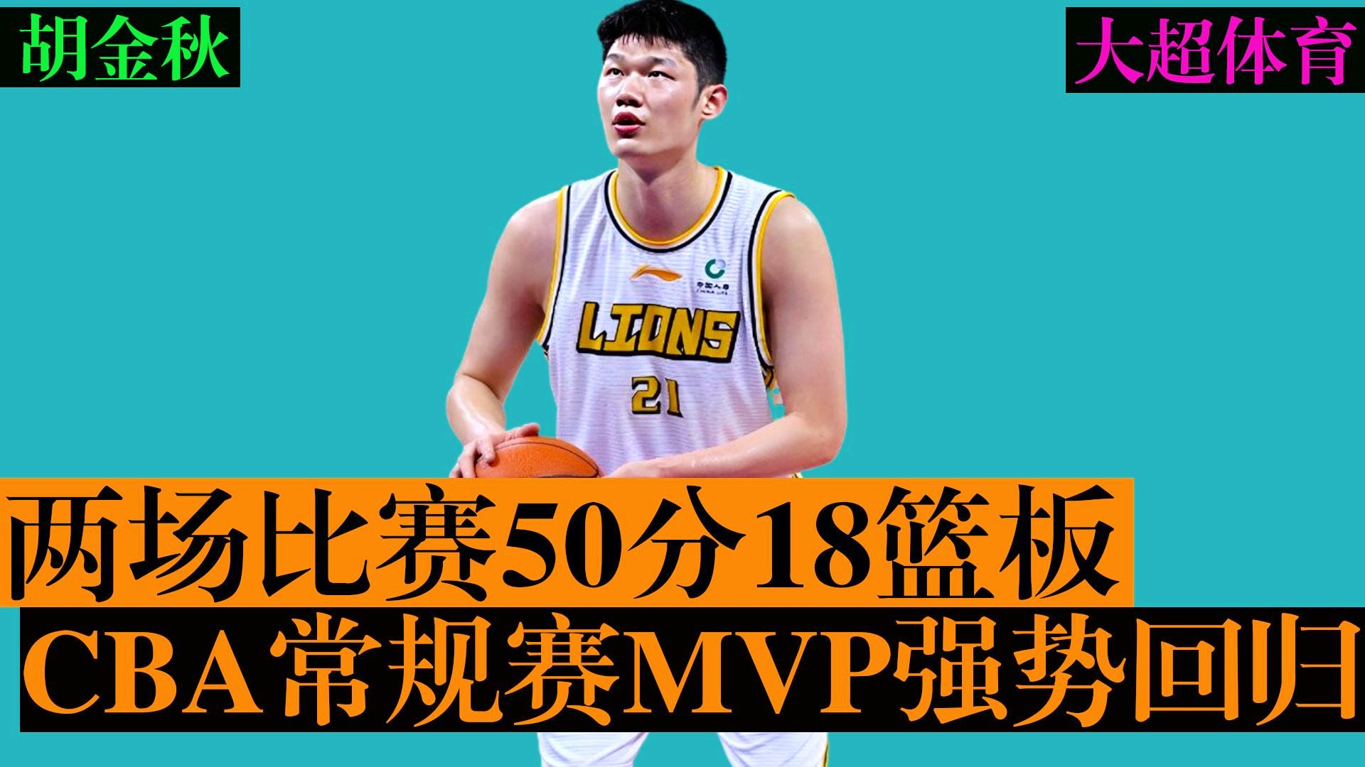 常规赛mvp，当时赛场是有一点不公平的，常规赛mvp是非常有争议性的