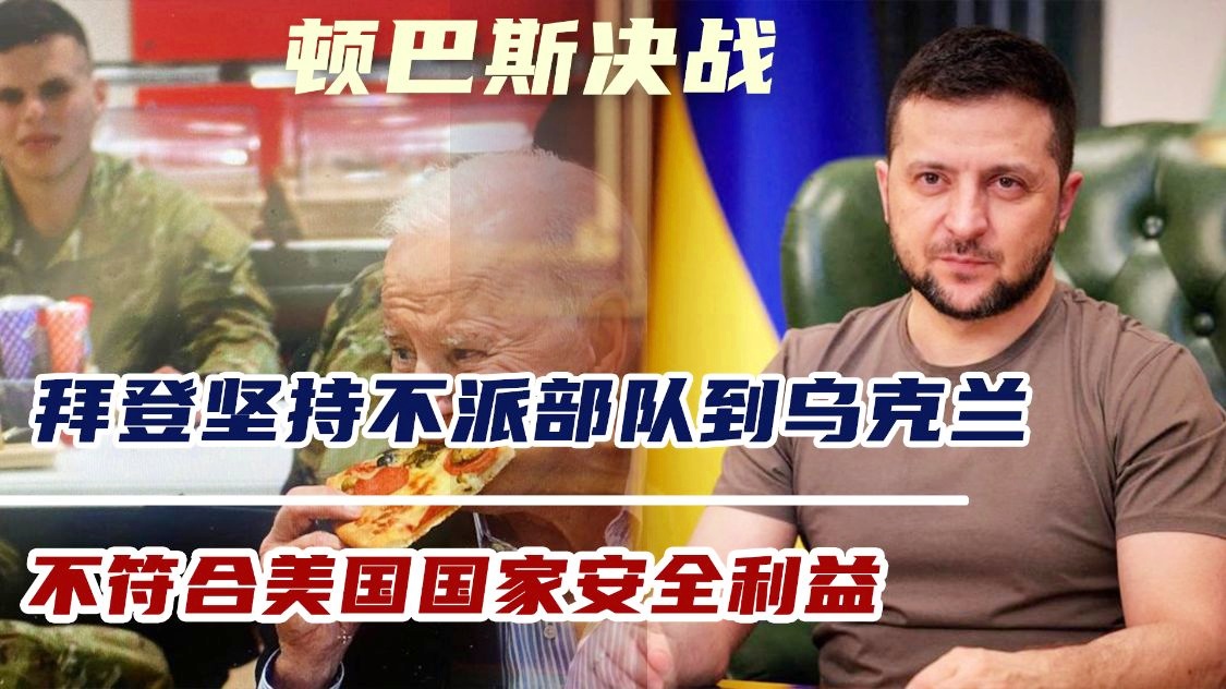 波塔波夫？美国不会试图削弱乌克兰的国家安全