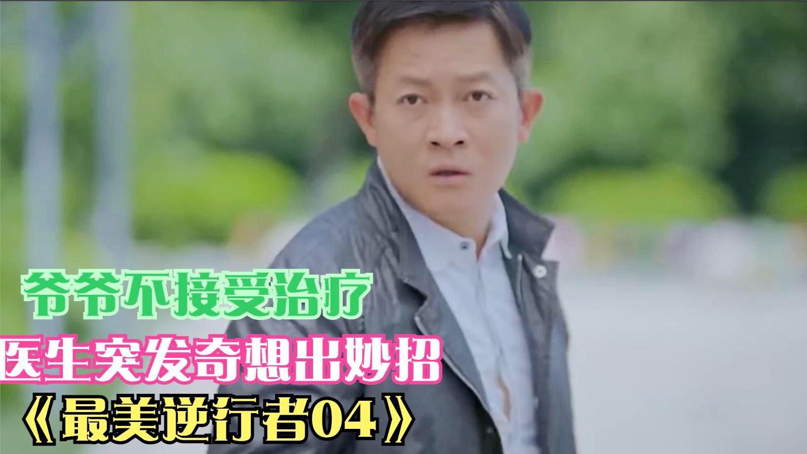 卞军_心灰意冷地坐在一起聊天，他们赶紧来卞军医生的家中帮忙处理