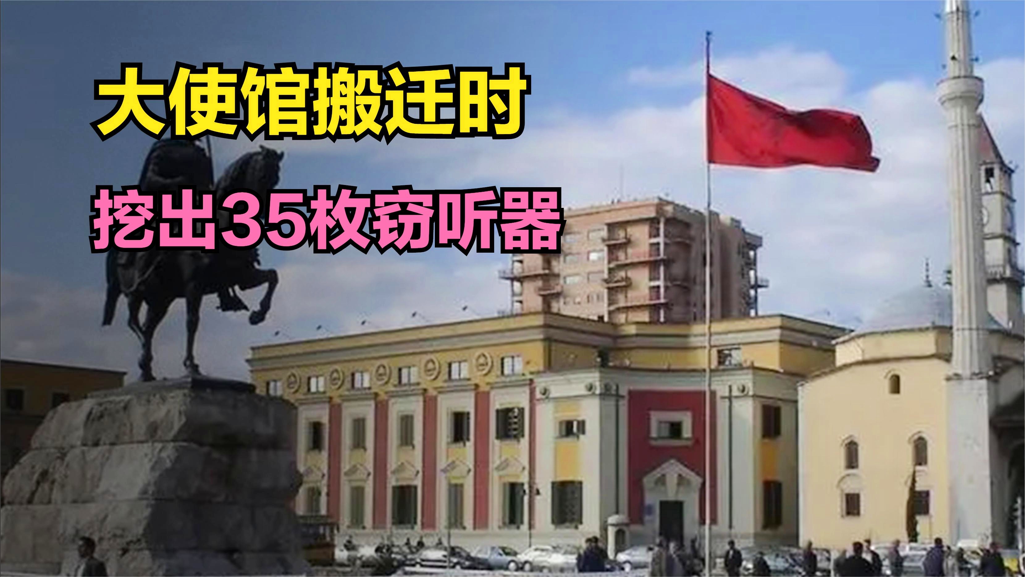 巴尼亚_我国一直在力所能及的帮助阿尔巴尼亚