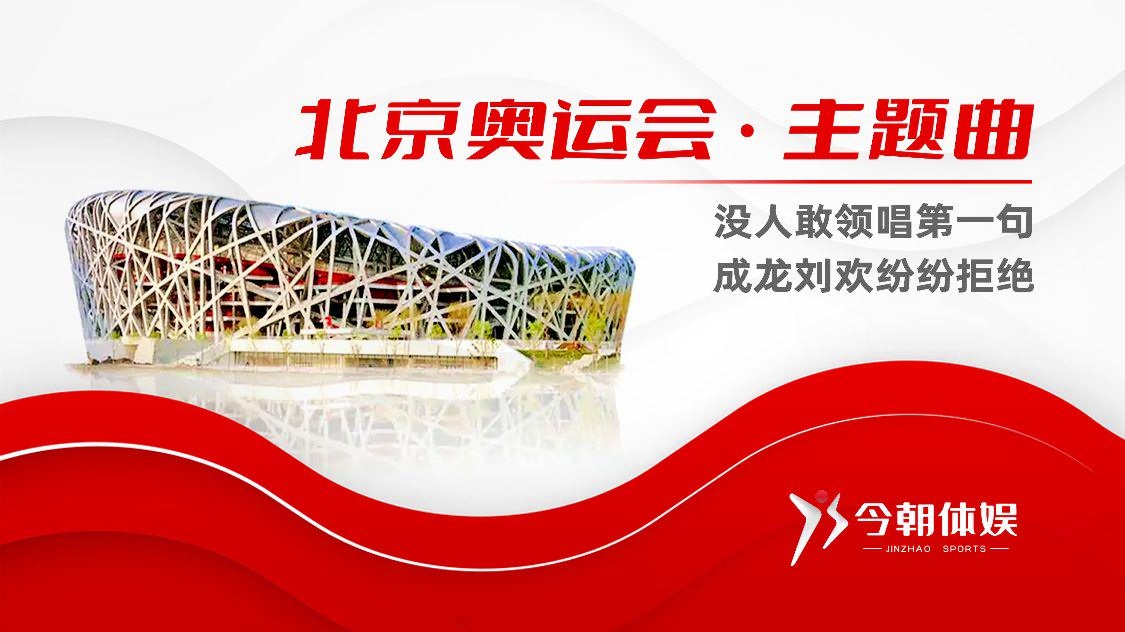 奥运主题曲，五环是北京奥运会三枚金牌的组成部分