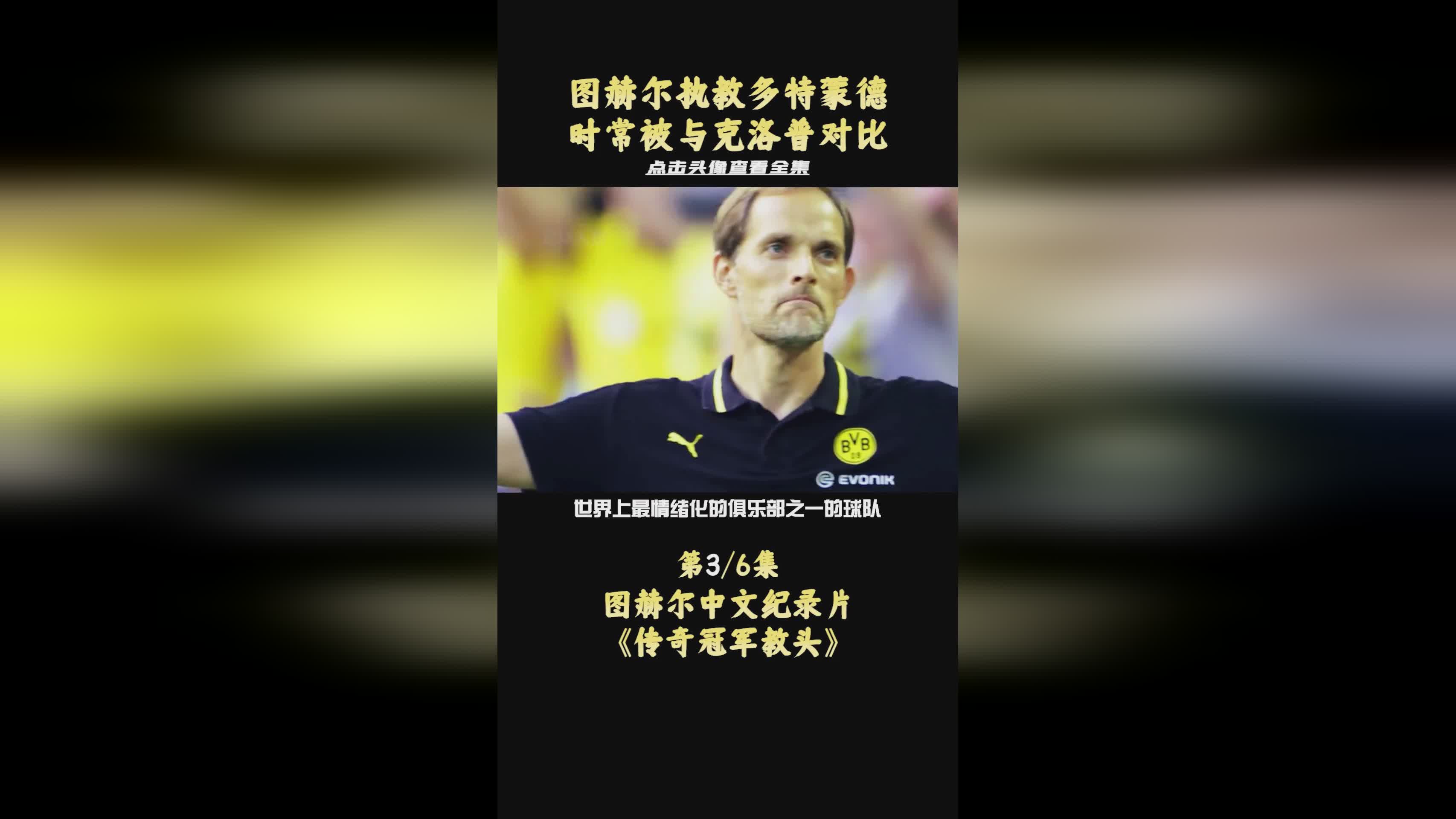 埃及梅西，他本赛季为多特蒙德出场45次，齐耶赫在图赫尔手下并没有多少机会