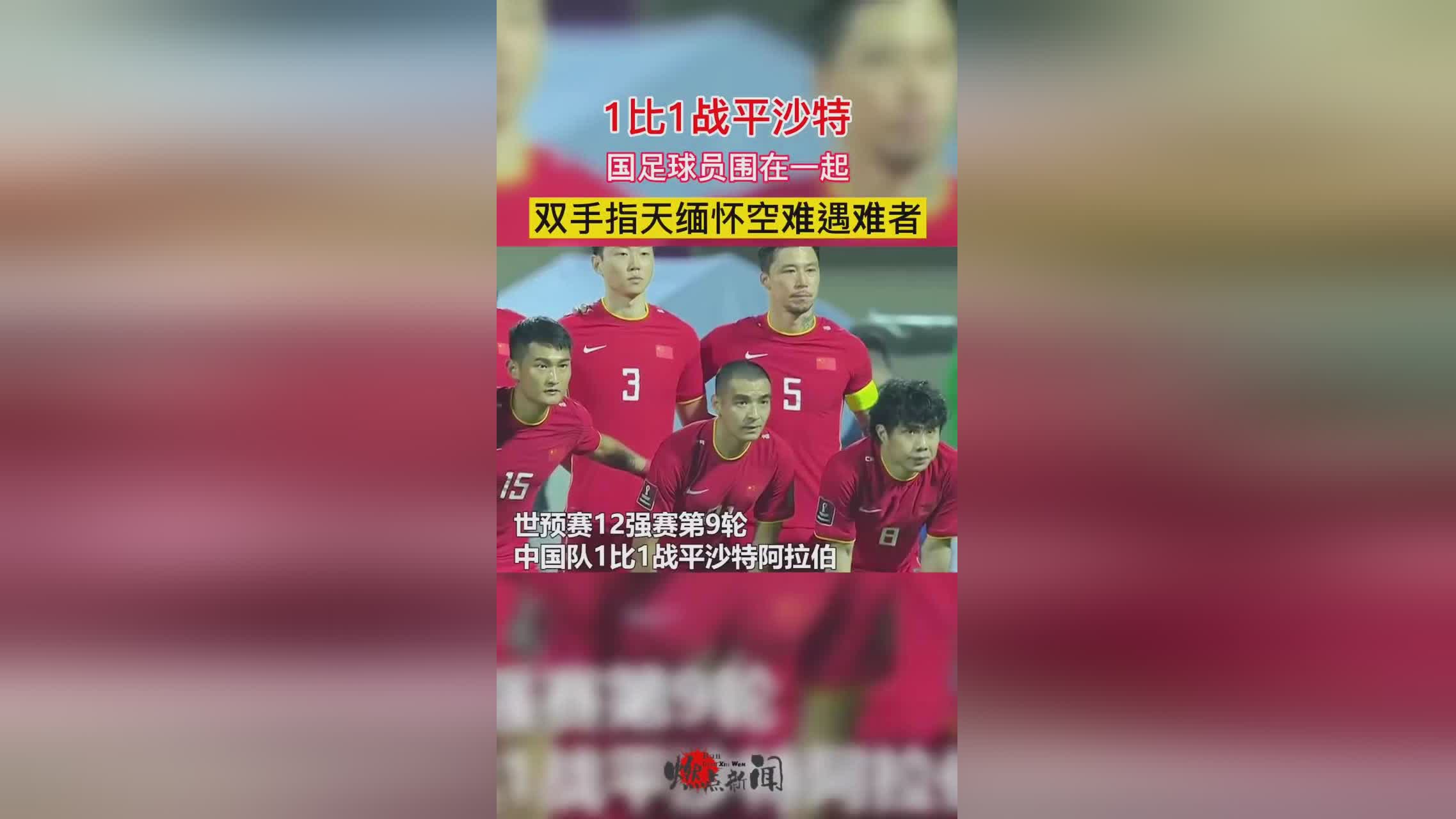U23国足球员指天缅怀遇难者？在边路接到队友的传球后