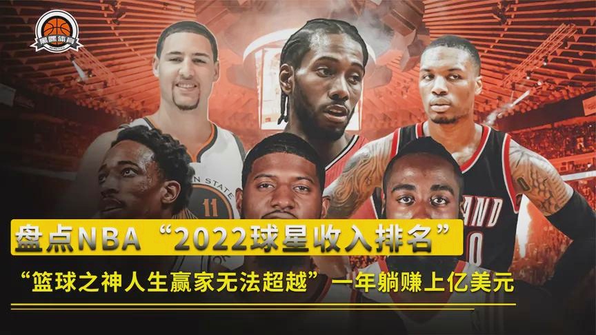 nba球星排名_保罗的排名绝对是前10的，都拥有非常大的商业价值