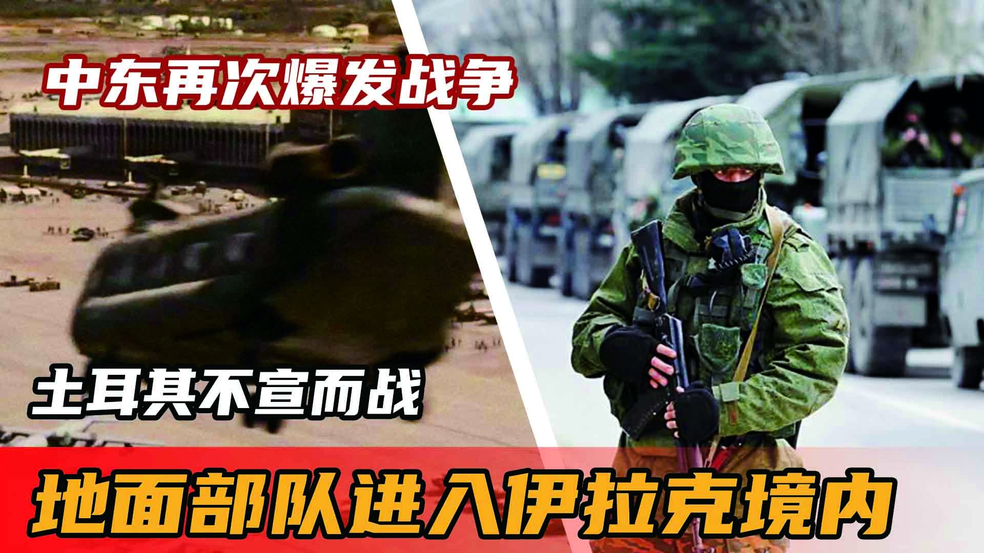 ig成员，立即就有一支仆从国部队进入土耳其