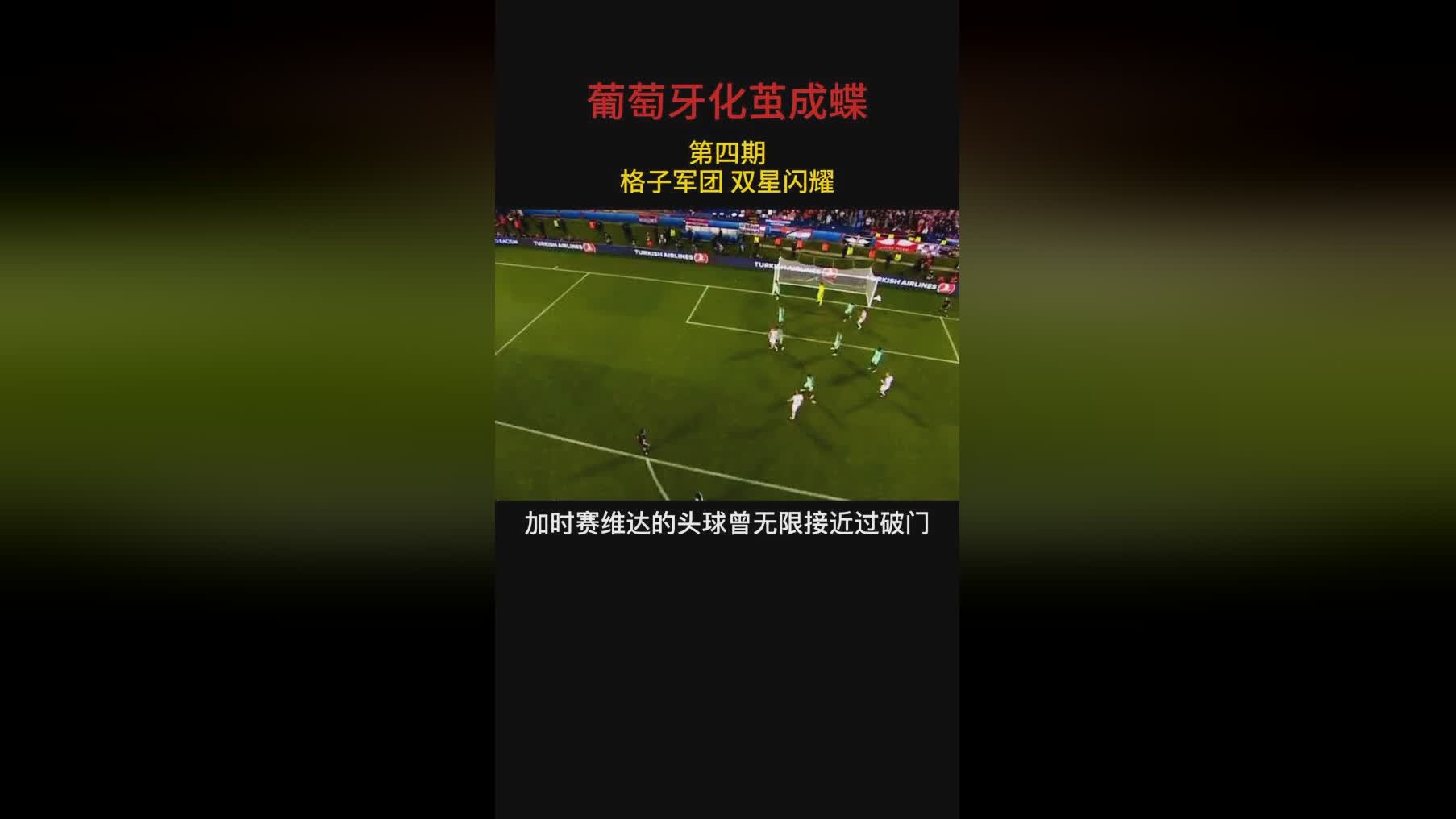 2020欧洲杯基本常识_格子军团的实力还是要略微略逊一筹