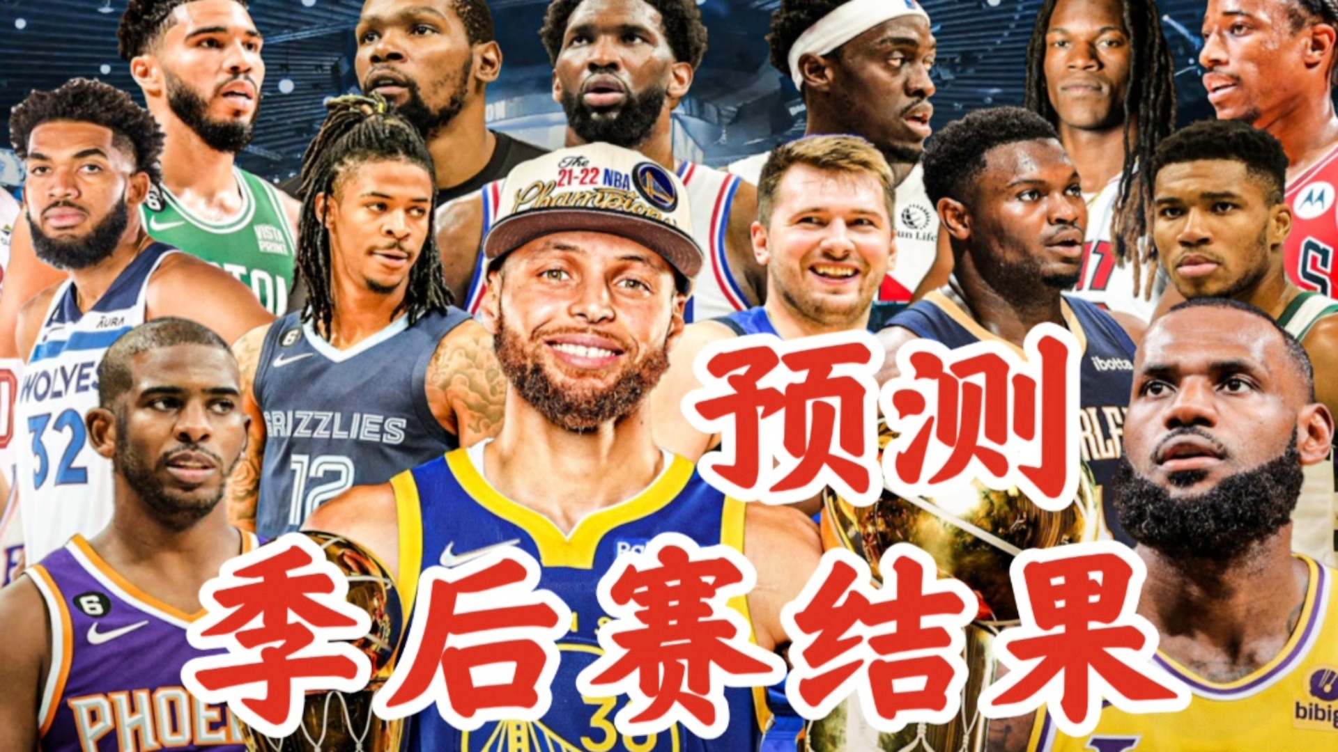2013nba季后赛对阵？2010年总决赛第二场