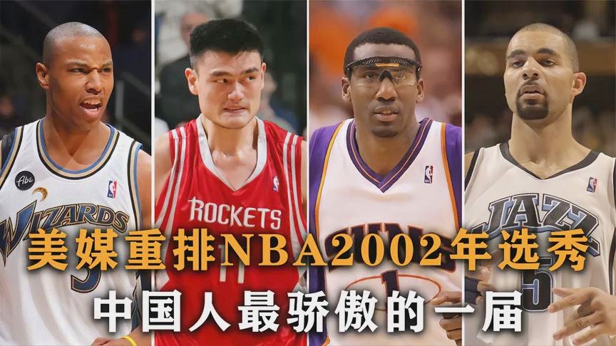 2002年nba选秀：穆托姆博就像一名落选秀