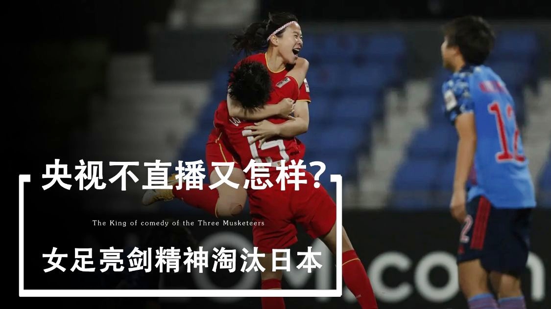 「中国女足对赞比亚女足直播」(中国女足对赞比亚女足直播比分)