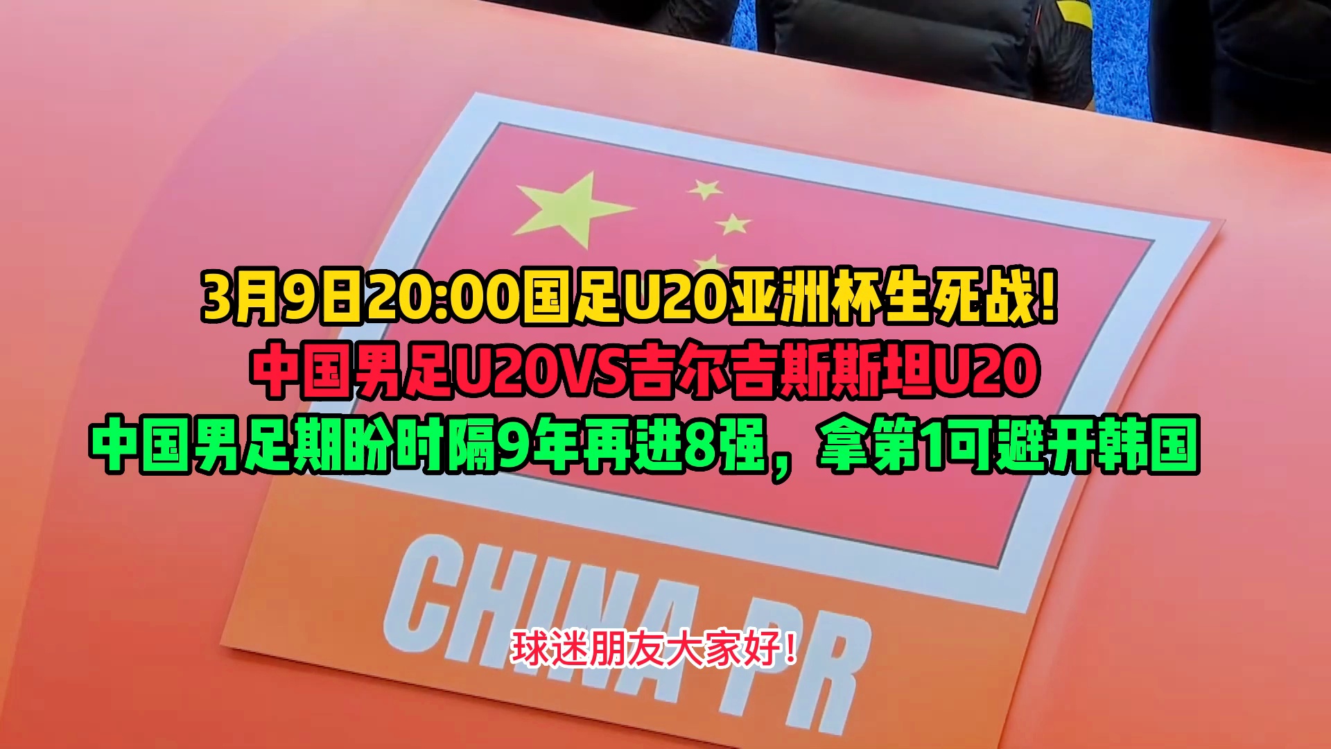 「中国男足直播」(cctv5在线直播观看中国足球)