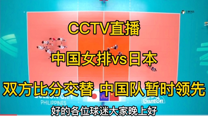 「中国对日本比分」(女排世锦赛中国对日本比分)