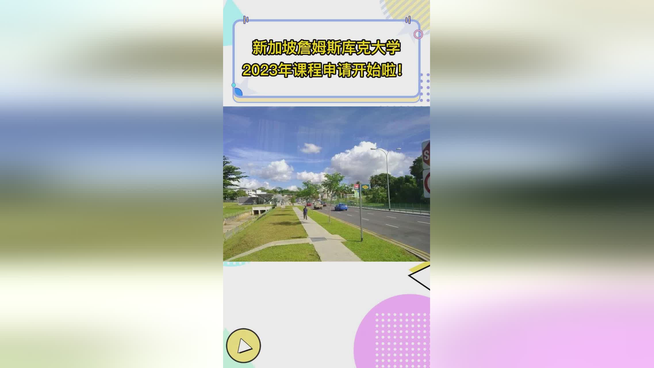 「詹姆斯库克」(詹姆斯库克大学新加坡)